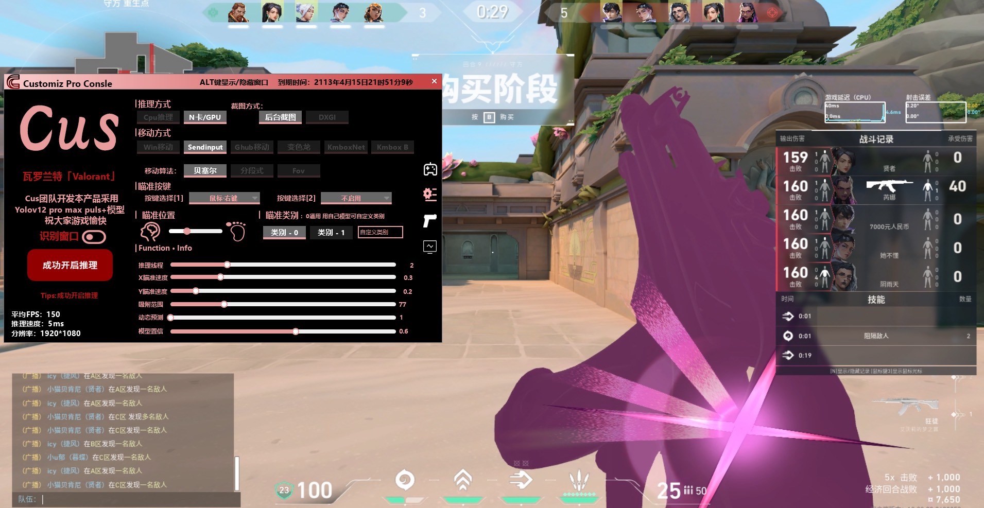 无畏契约手游开挂器免费版-多模式高帧率优化透视旗舰版